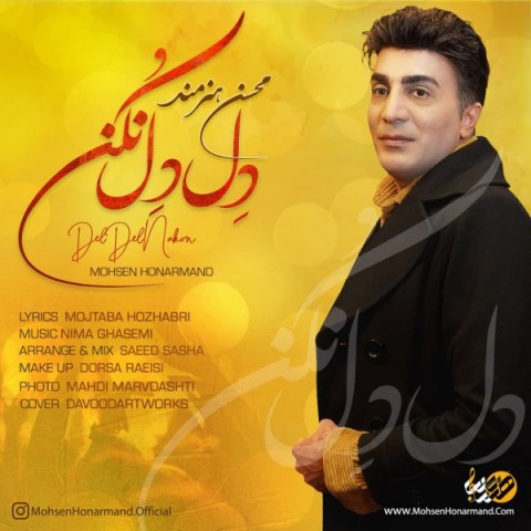 آهنگ محسن هنرمند دوباره